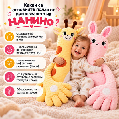 Интерактивна възглавничка за вашето бебе - НАНИНО