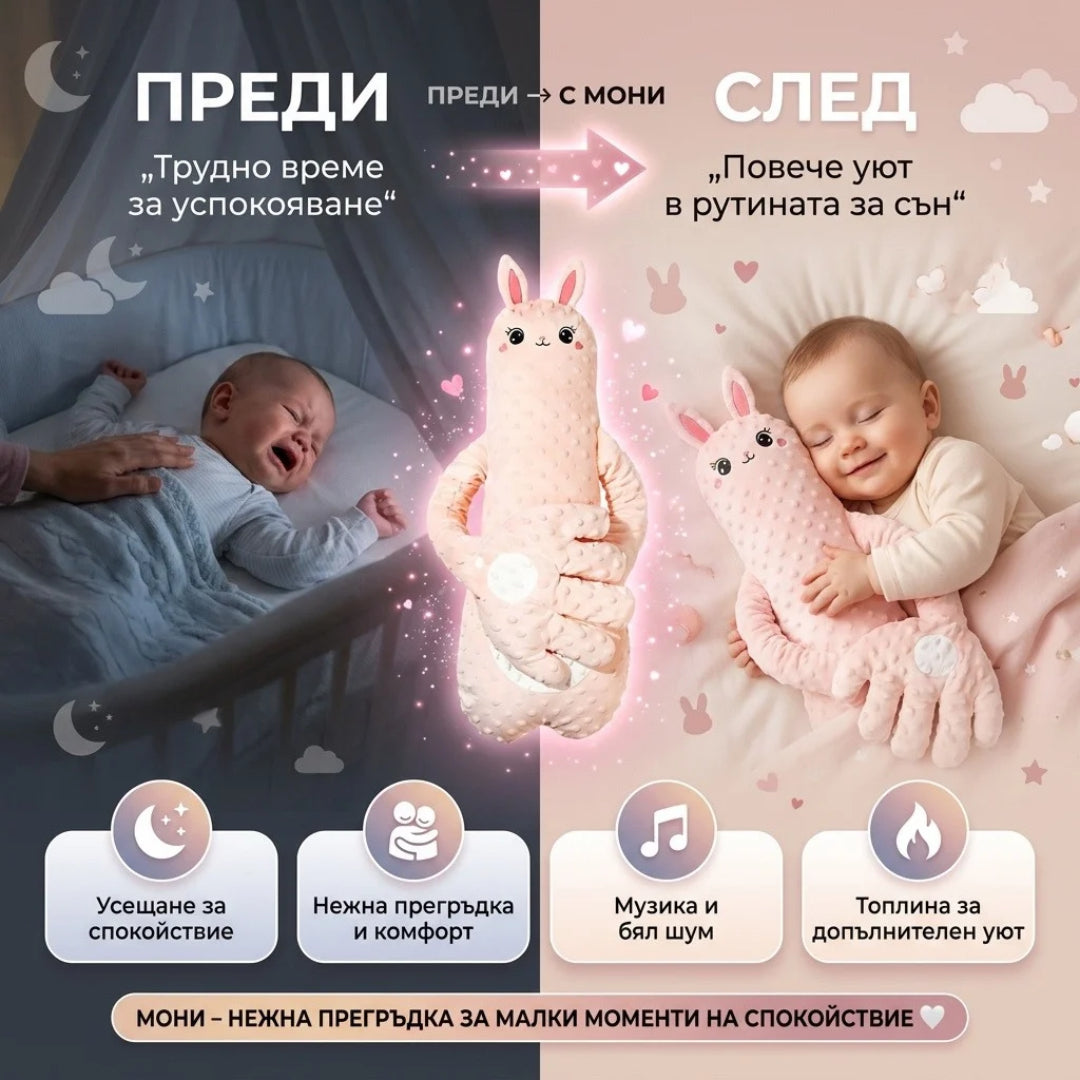 Интерактивна възглавничка за вашето бебе - НАНИНО